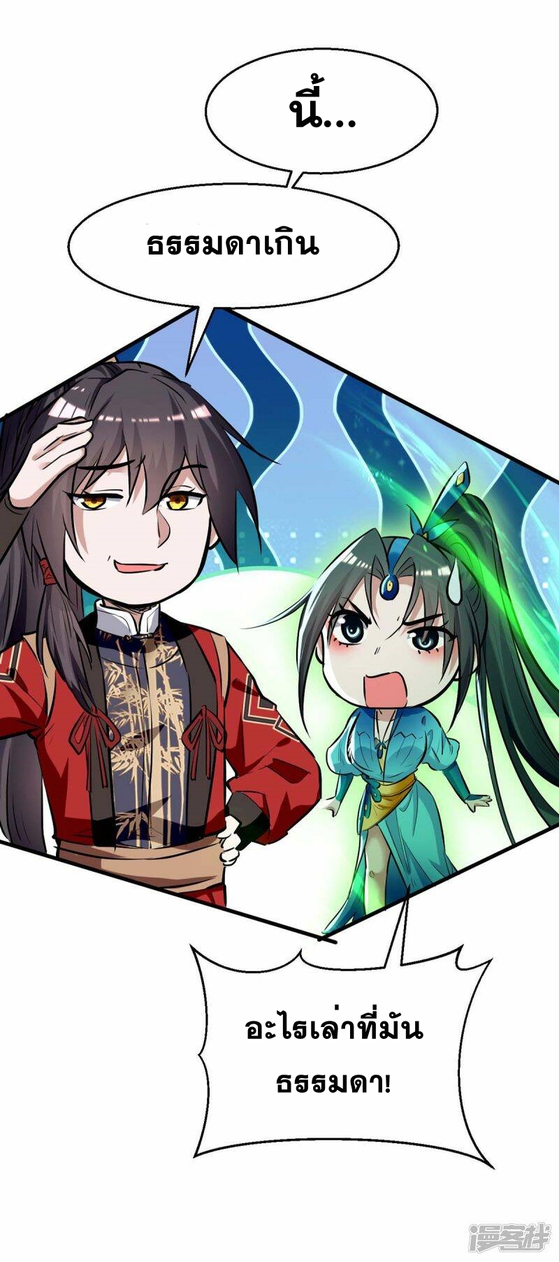 การกลับมาของจักพรรดิ์ ตอนที่ 237 หน้า 24