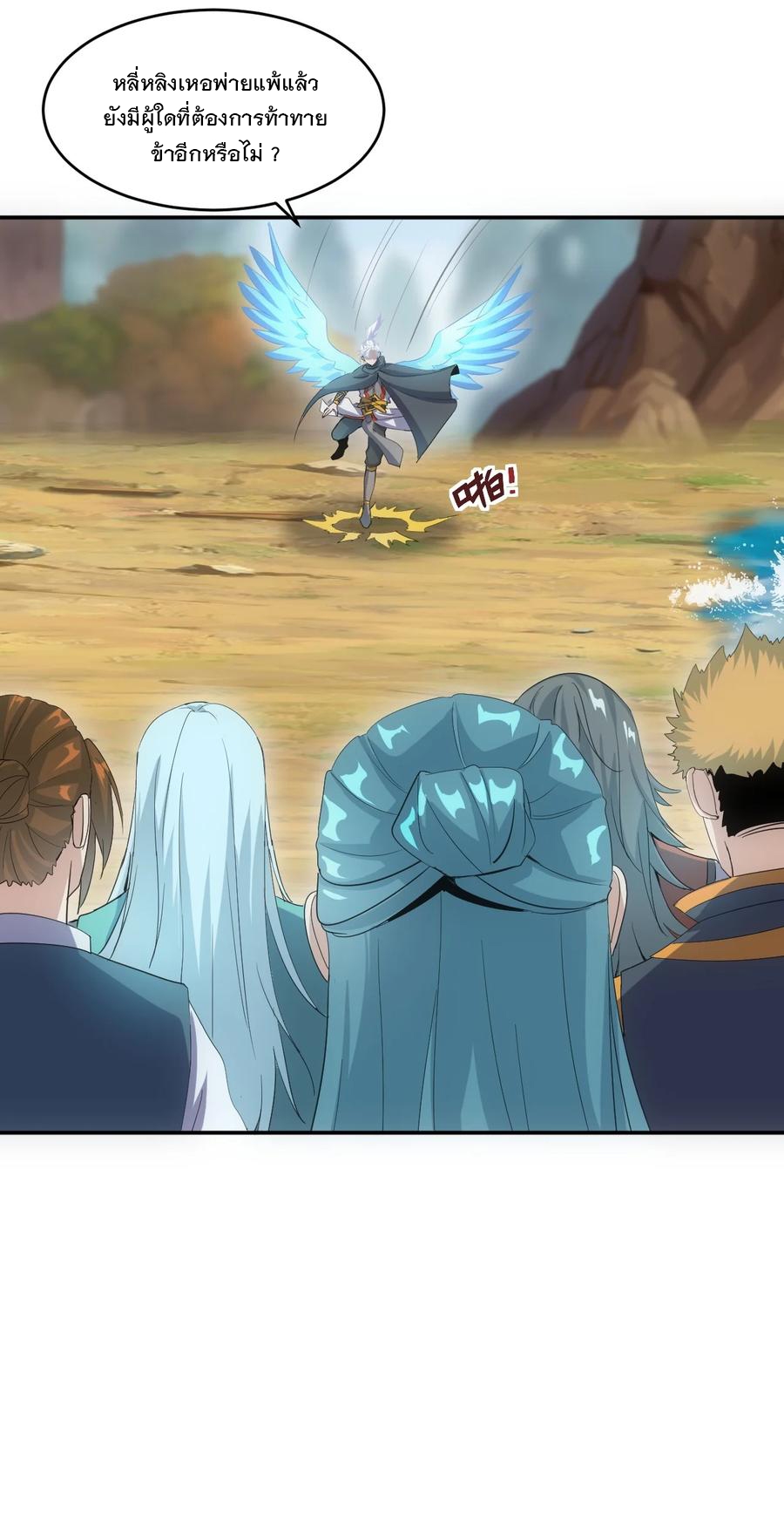มหาเทพเอกะหมื่นบรรพกาล (จบ) ตอนที่ 76 หน้า 31