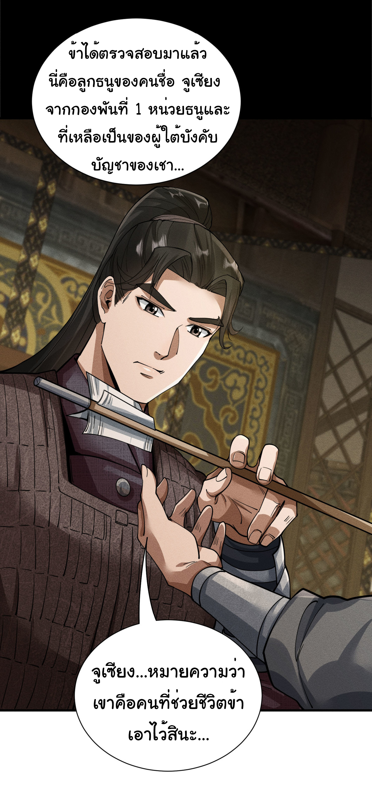Demon Emperor ตอนที่ 52 หน้า 28