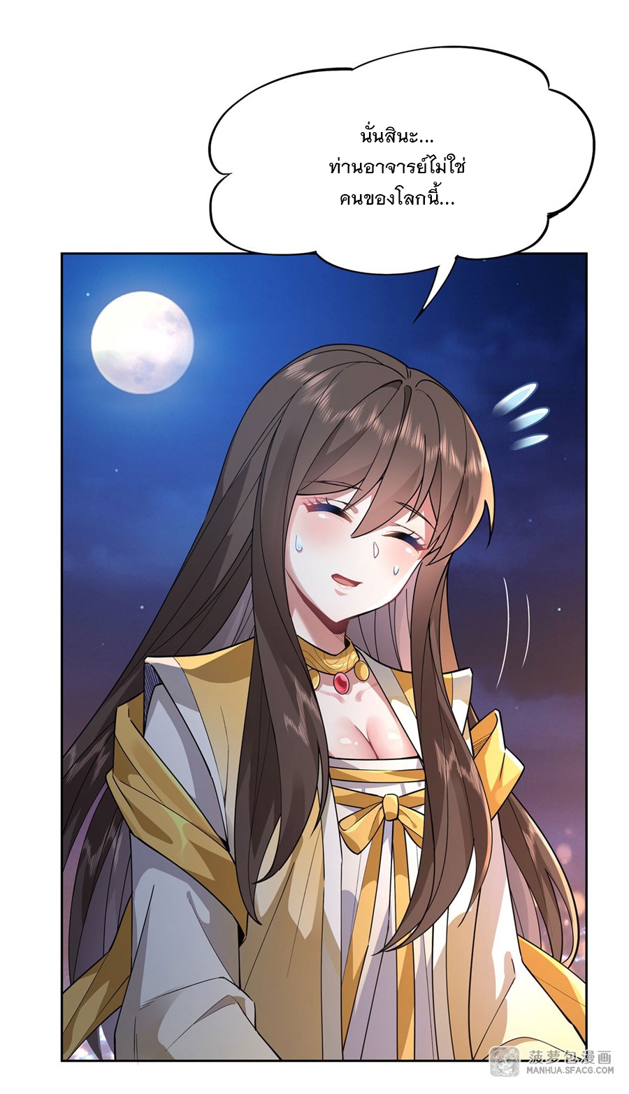 ศิษย์ของข้าล้วนมีอนาคตที่ยิ่งใหญ่ (ชนจีน) ตอนที่ 37 หน้า 12