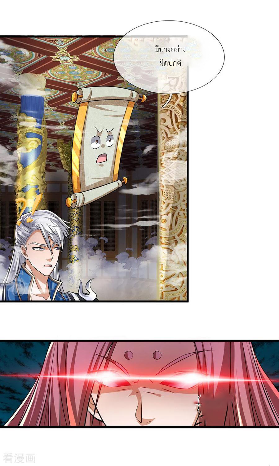 Shura Sword Sovereign ตอนที่ 55 หน้า 8