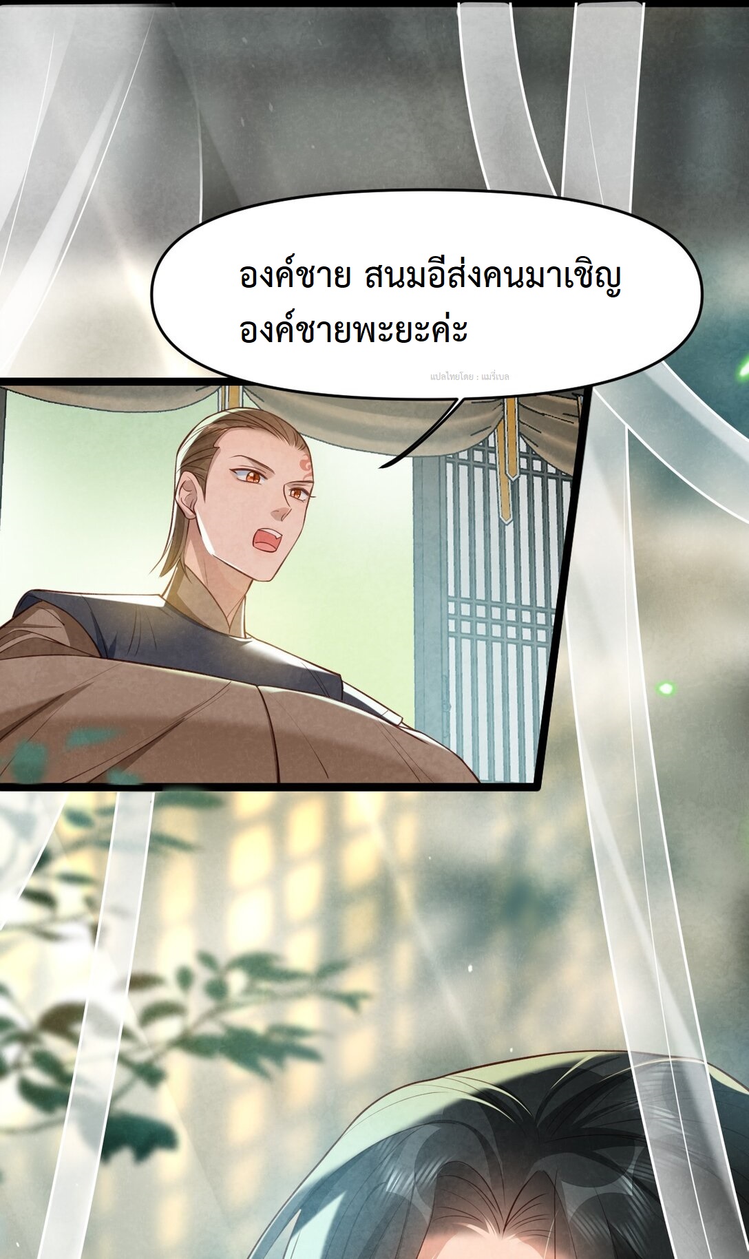 เส้นทางเอาชีวิตรอดของบรรณาการ ตอนที่ 16 หน้า 4