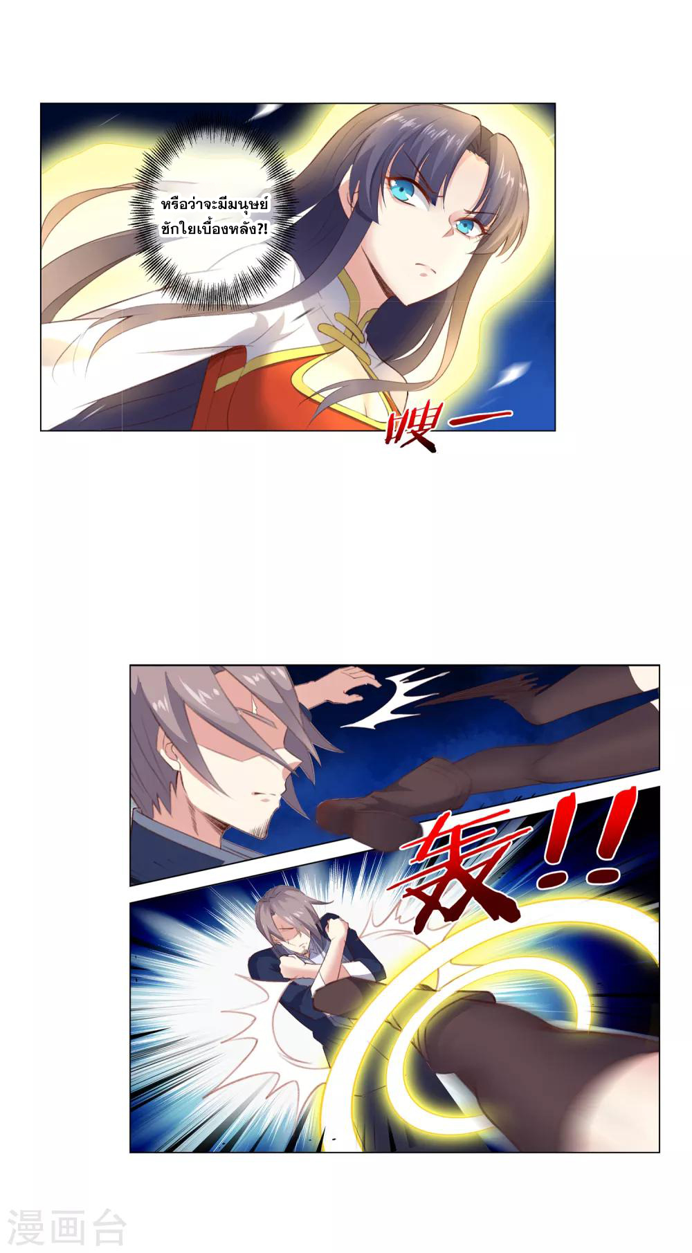 การจุติของมหาเวทย์ ผู้ไร้พ่าย ตอนที่ 13 หน้า 11