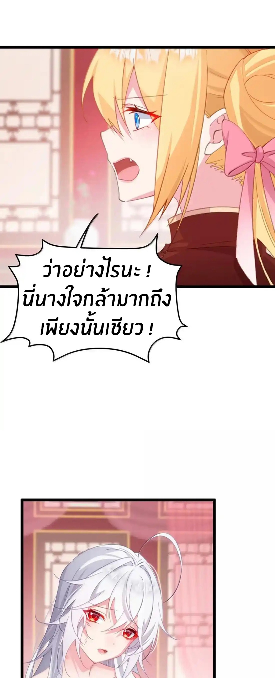 Crash into the body of the emperor's daughter ตอนที่ 44 หน้า 9