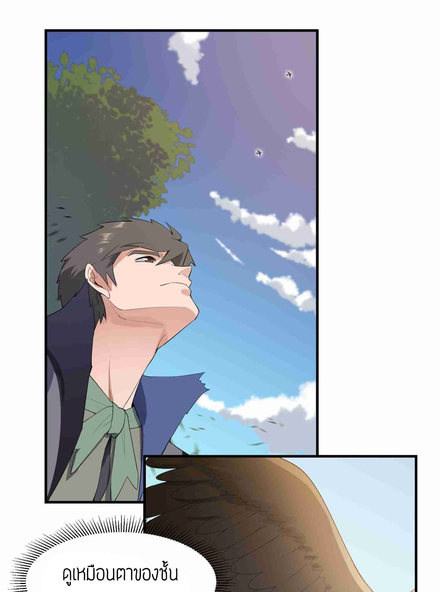 Super Warrior in Another World ทหารเซียนไปหาเมียที่ต่างโลก (กำลังแปลอยู่) ตอนที่ 27 หน้า 23