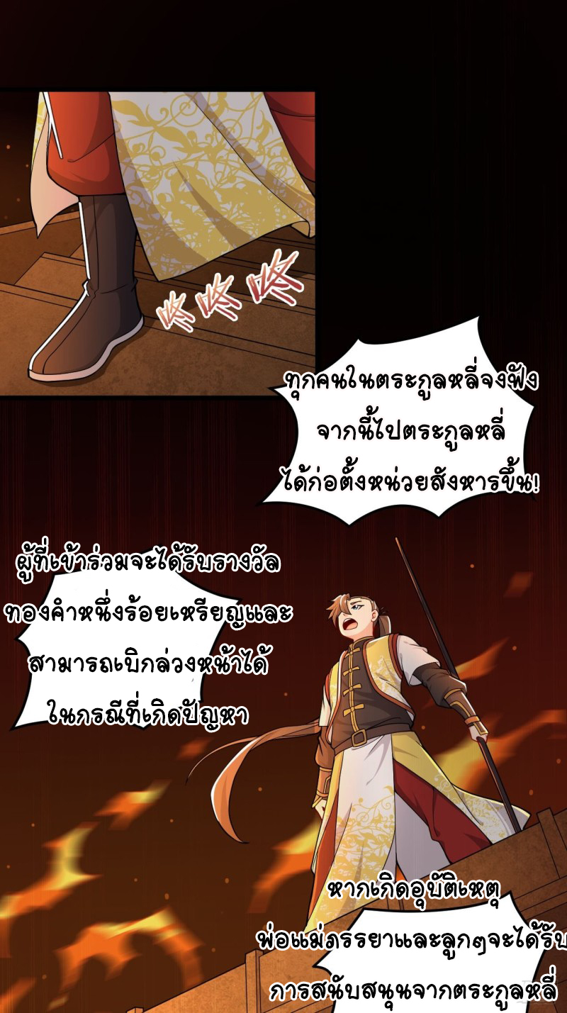 อาณาจักรสัตว์อสูรแห่งจิตวิญญาณ ตอนที่ 5 หน้า 6