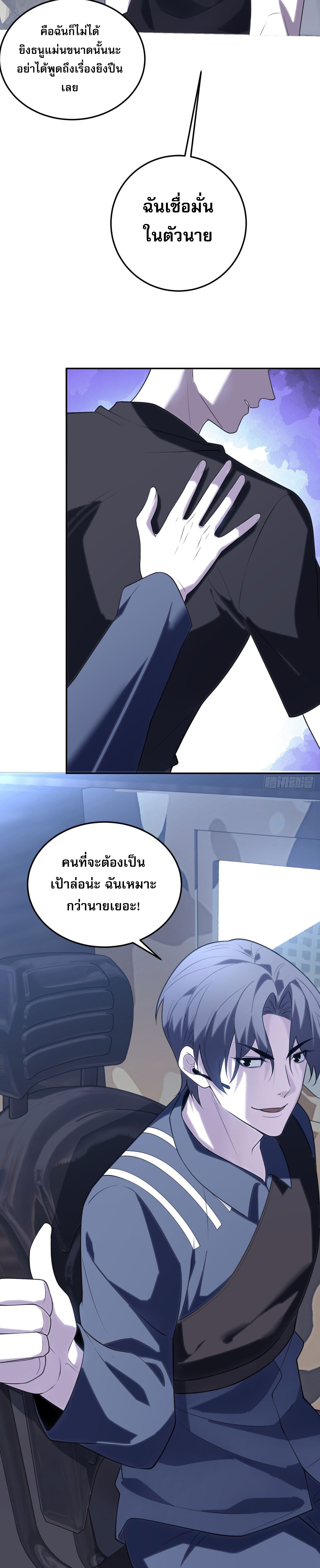 รีเซ็ทชีวิต กลับขึ้นมาจัดระเบียบโลก ตอนที่ 4 หน้า 39