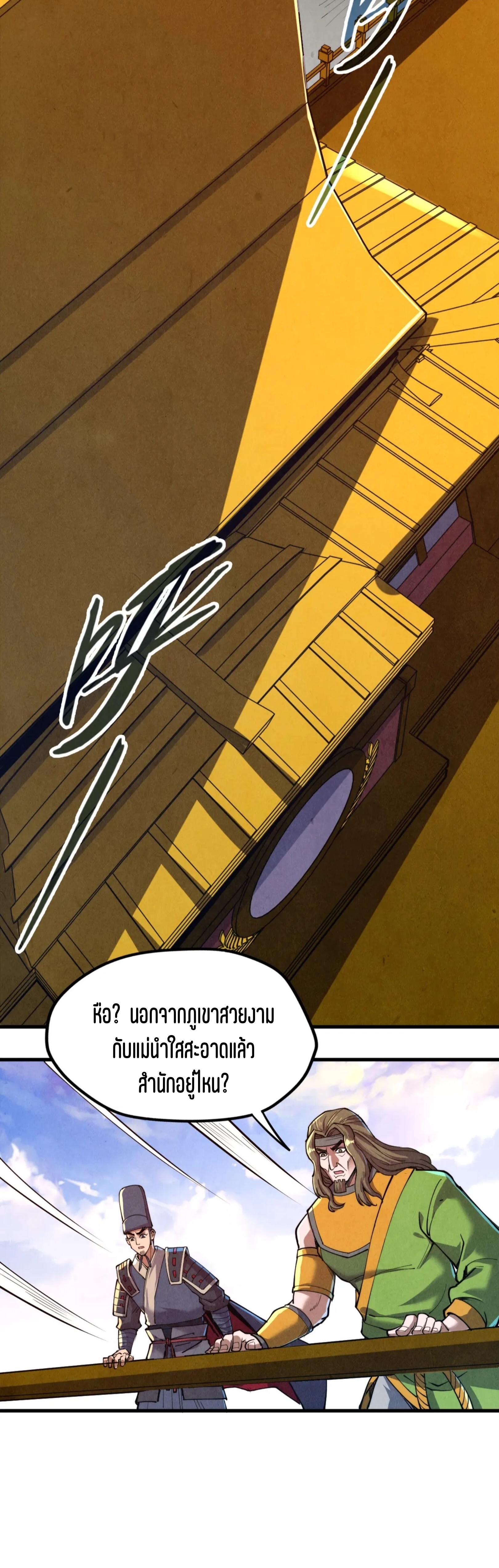 มหาเทพนิรันดร์กาล ตอนที่ 57 หน้า 11