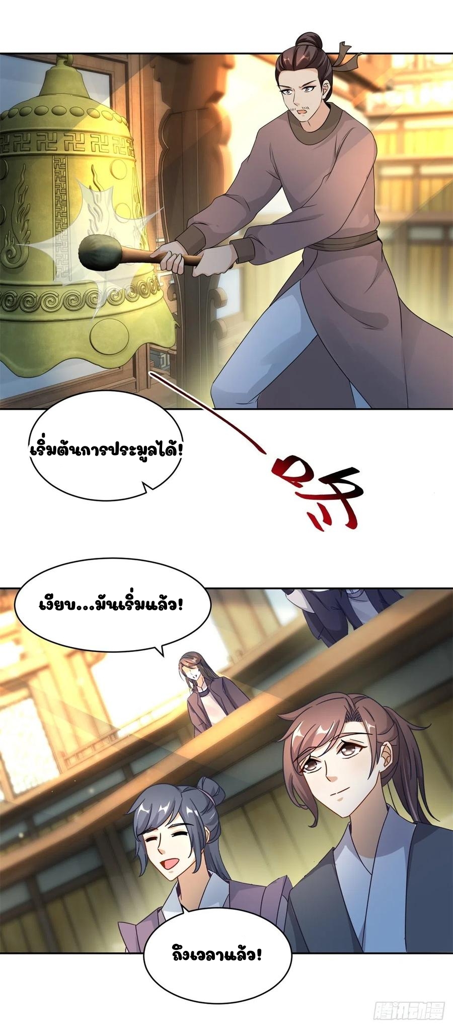 จักรพรรดิวิญญาณศักดิ์สิทธิ์ (ทันจีน) ตอนที่ 61 หน้า 9