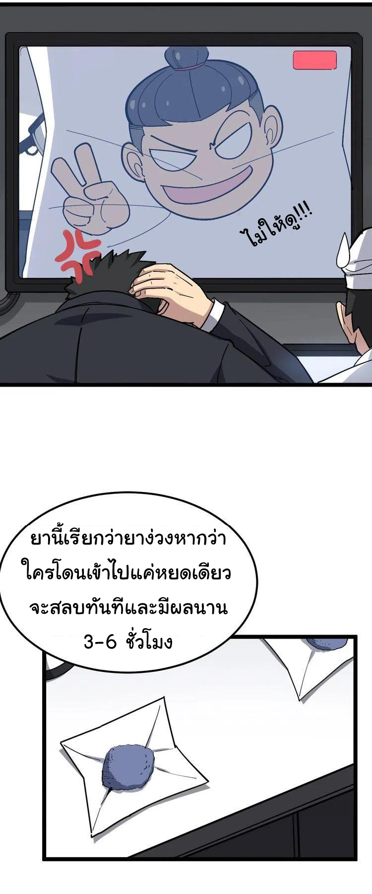 Bad Hand Witch Doctor สุดยอดพ่อมดหมอผี ตอนที่ 18 หน้า 13