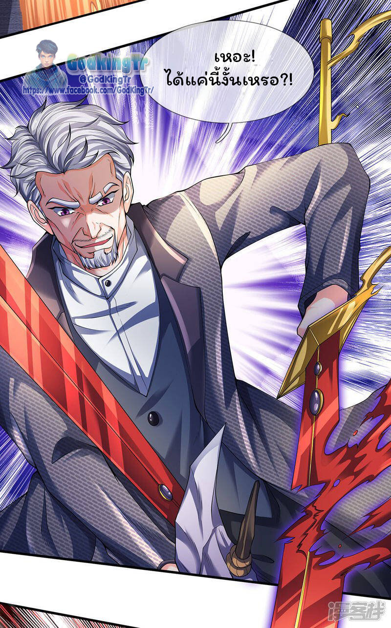 ราชาเทพนิรันดร์ (Eternal god king) ตอนที่ 196 หน้า 13