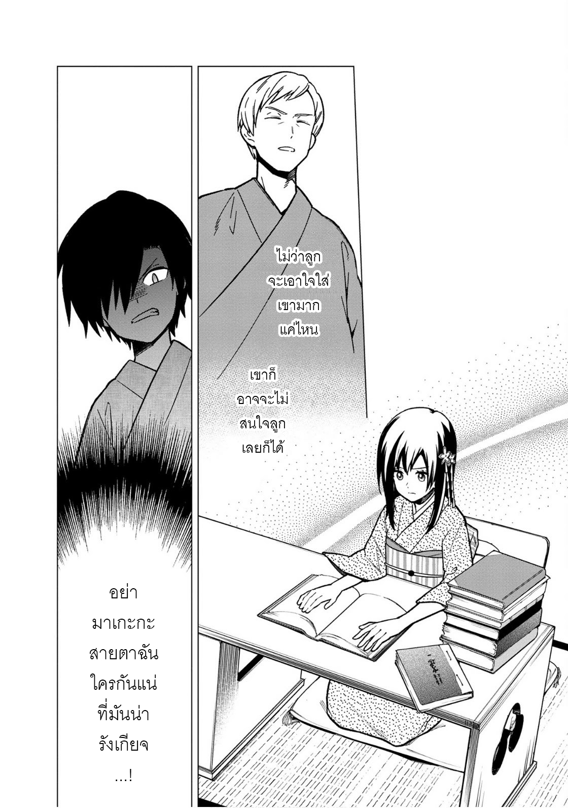 My Death Flags Show No Sign Of Ending ตอนที่ 26 หน้า 6