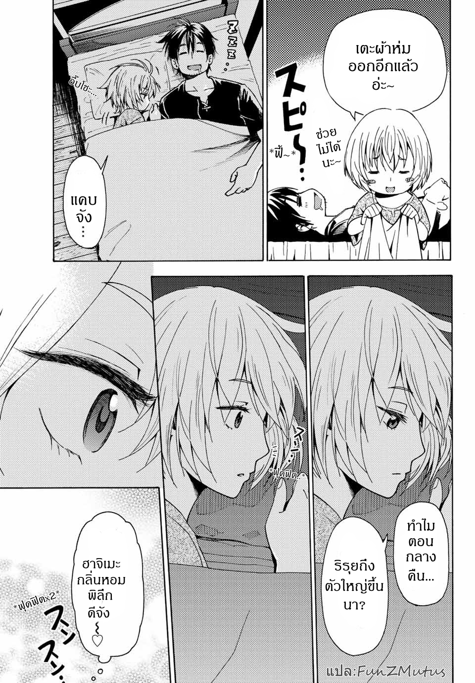 ชีวิตงั้นๆ ของนักผจญภัยโสดซิงวัย 29 ปี (29-sai Dokushin Chuuken Boukensha no Nichijou) ตอนที่ 3 หน้า 3