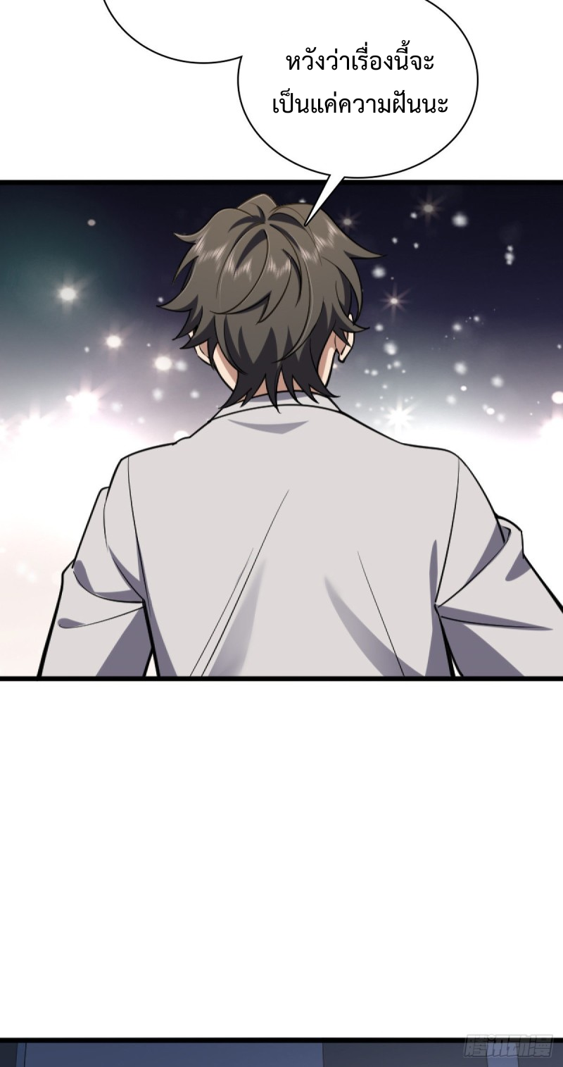 ภรรยาผมเป็นผู้ฝึกตนเมื่อพันปีก่อน ตอนที่ 5 หน้า 47