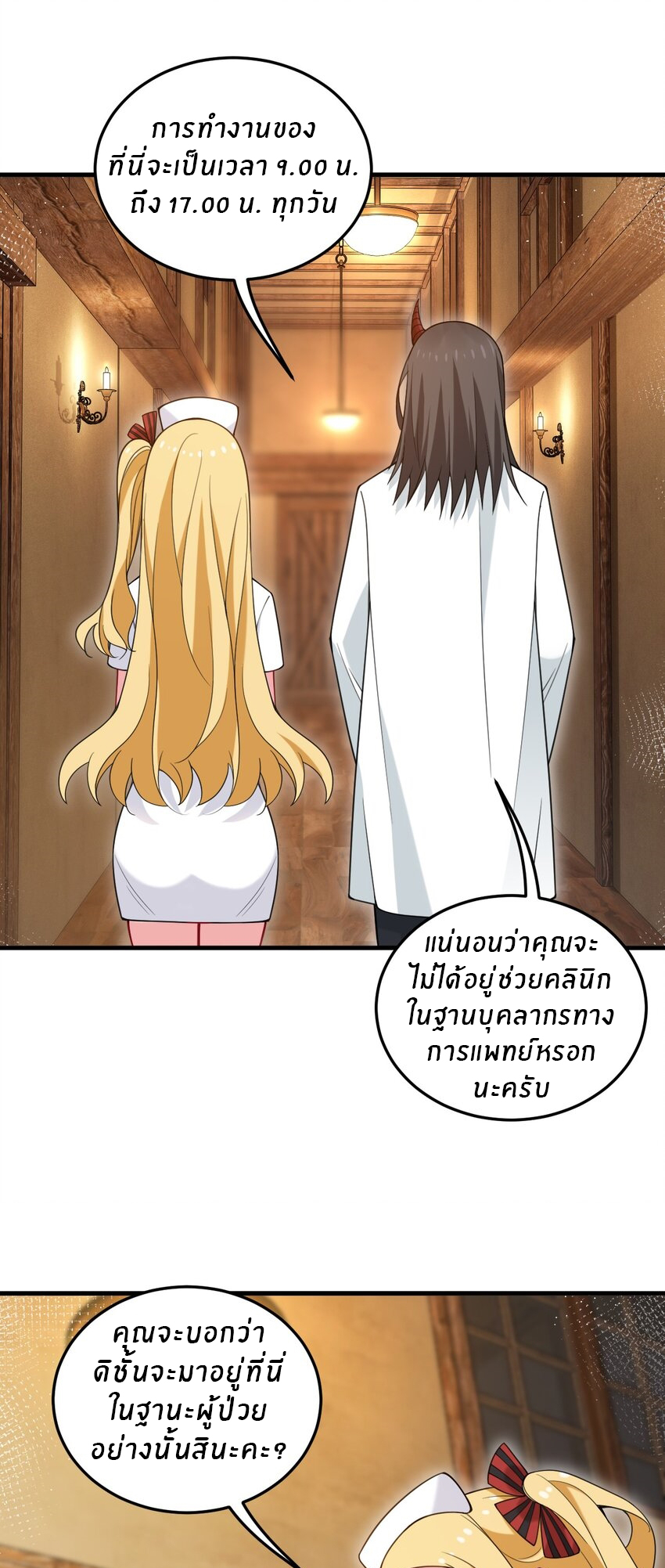 Immortal Me And Eldritch Wife ตอนที่ 32 หน้า 27