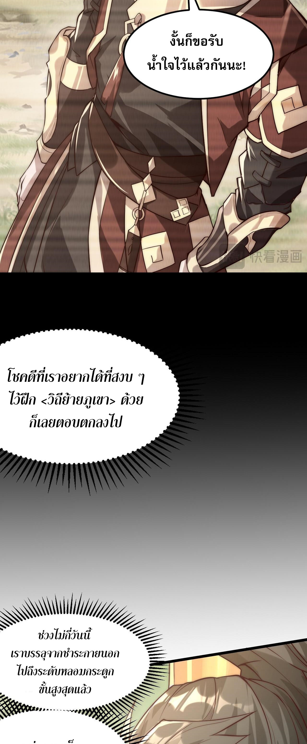 มาถึงก็ขายโอสถเซียนโบราณ แม้แต่จอมเทพยังหวาดผวา ตอนที่ 3 หน้า 35