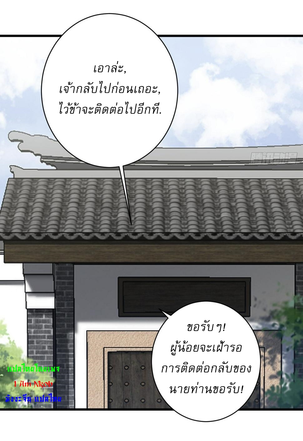 เก็บตัวร้อยปี จากนี้พี่ขอเทพ! INVINCIBLE AFTER A HUNDRED YEARS OF SECLUSION ตอนที่ 68 หน้า 11