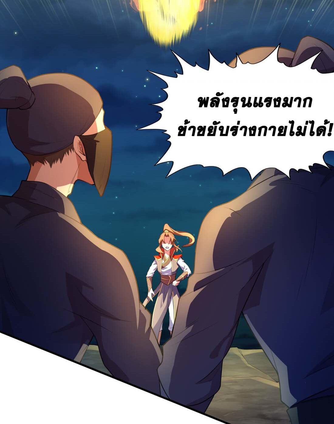 เทพเจ้าอสูรแห่งราชันสงคราม ตอนที่ 1 หน้า 162