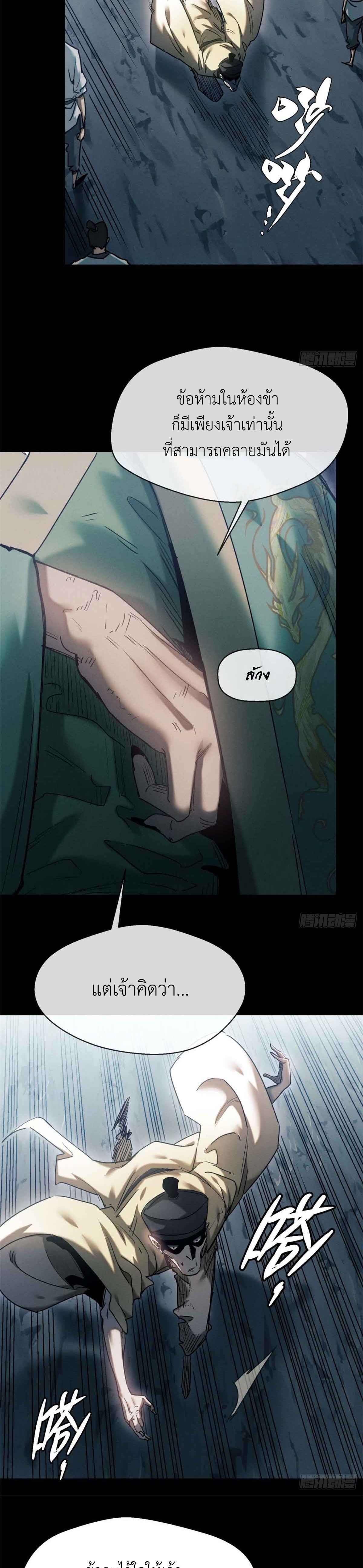 Dao of the Bizarre Immortal เซียนมรรคพิกล คนวิปลาส ตอนที่ 19 หน้า 11
