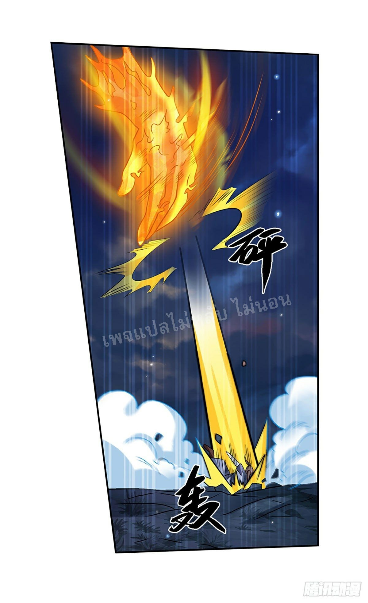 ราชันย์เทพยุทธ์มังกรผงาดฟ้า ตอนที่ 72 หน้า 34