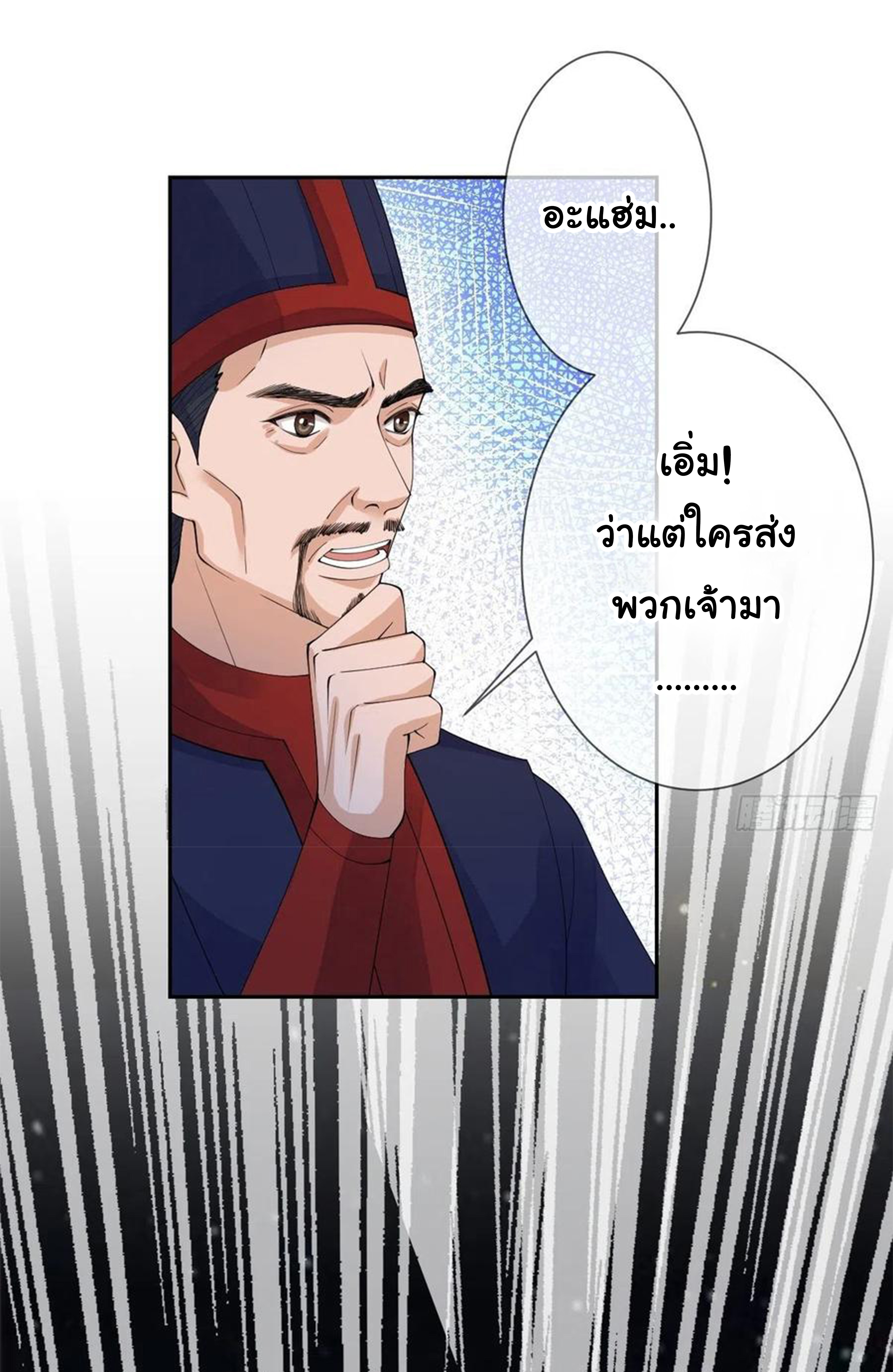 จักรพรรดินีสงคราม เกิดใหม่ในโลกซอมบี้ (Empress of the last days) จบ ตอนที่ 16 หน้า 4