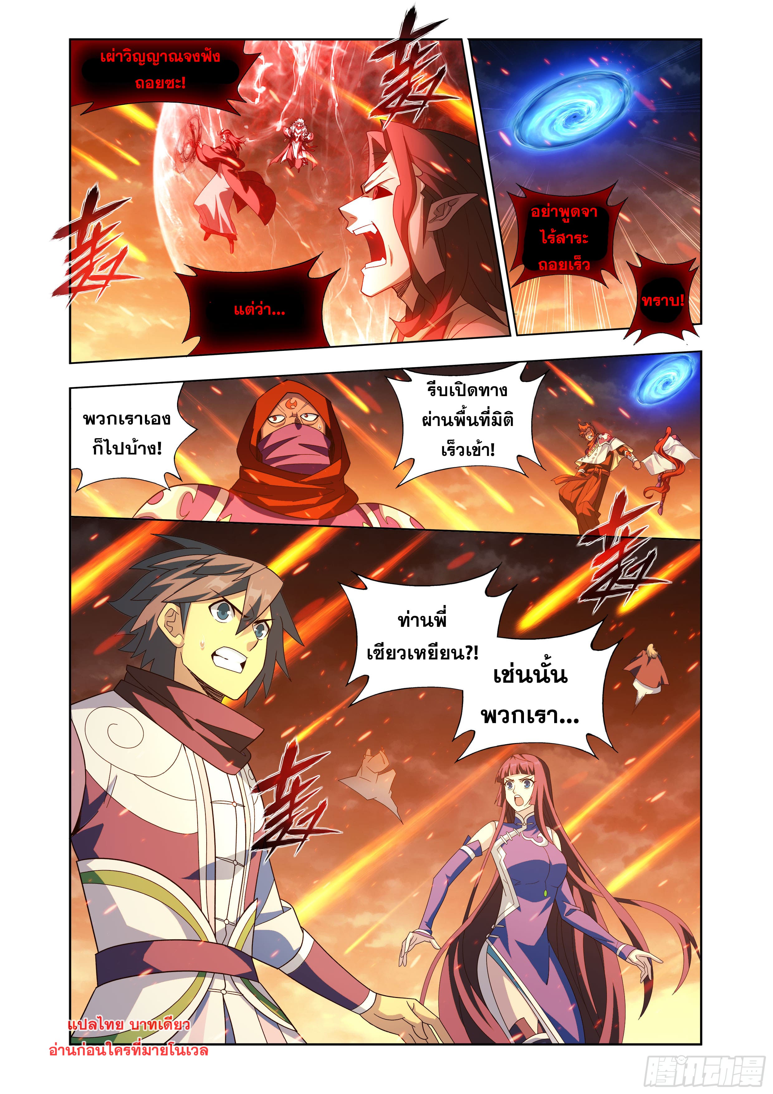 Doupo Cangqiong (ชนจีน) ตอนที่ 132 หน้า 19