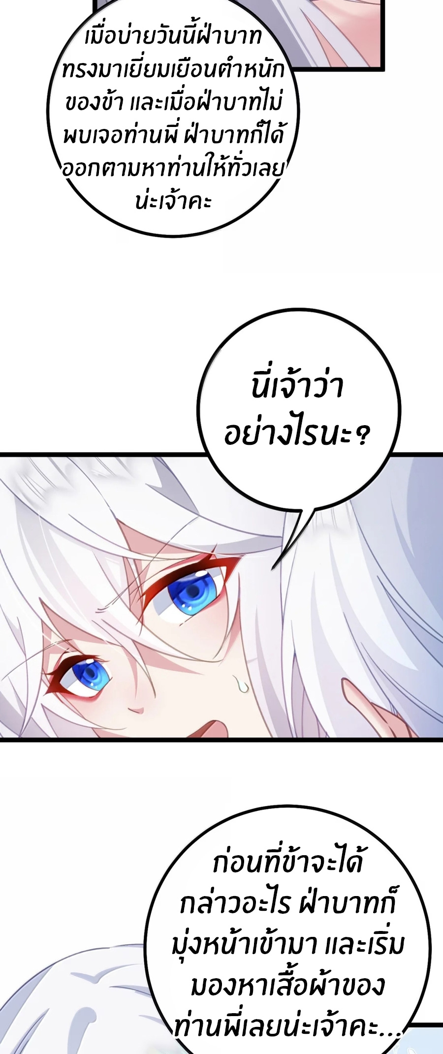 Crash into the body of the emperor's daughter ตอนที่ 34 หน้า 22