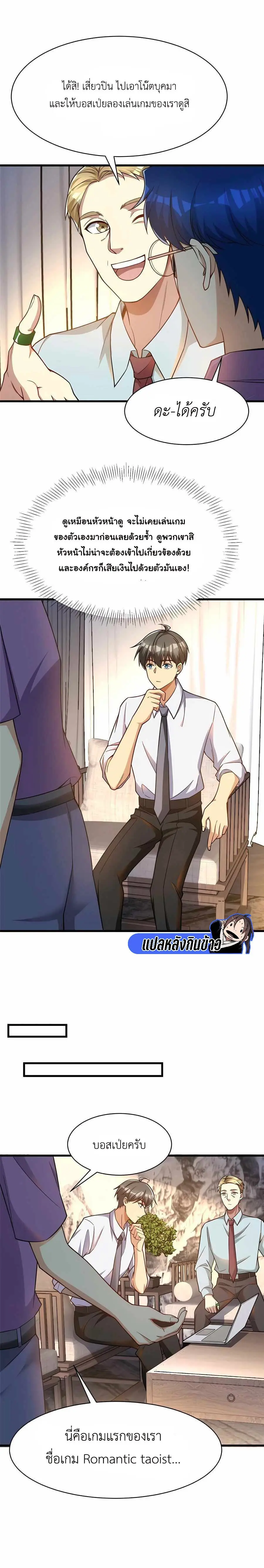 ขาดทุนเพื่อเป็นเศรษฐี - Losing Money To Be A Tycoon ตอนที่ 64 หน้า 7