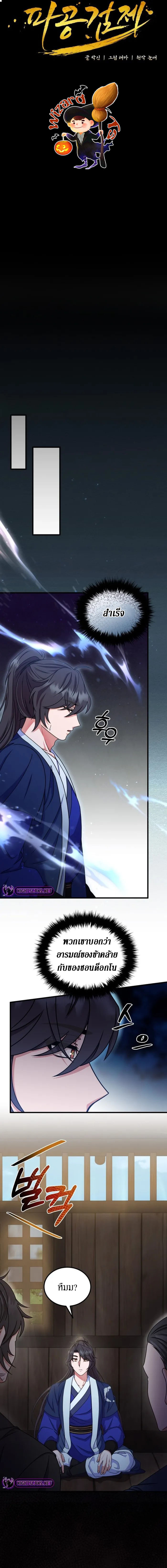 Sword Breaker ตอนที่ 15 หน้า 10