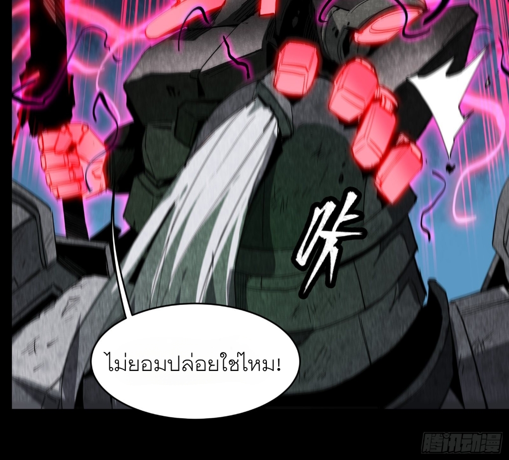 Legend of Star Genera ชนจีน ตอนที่ 55 หน้า 28