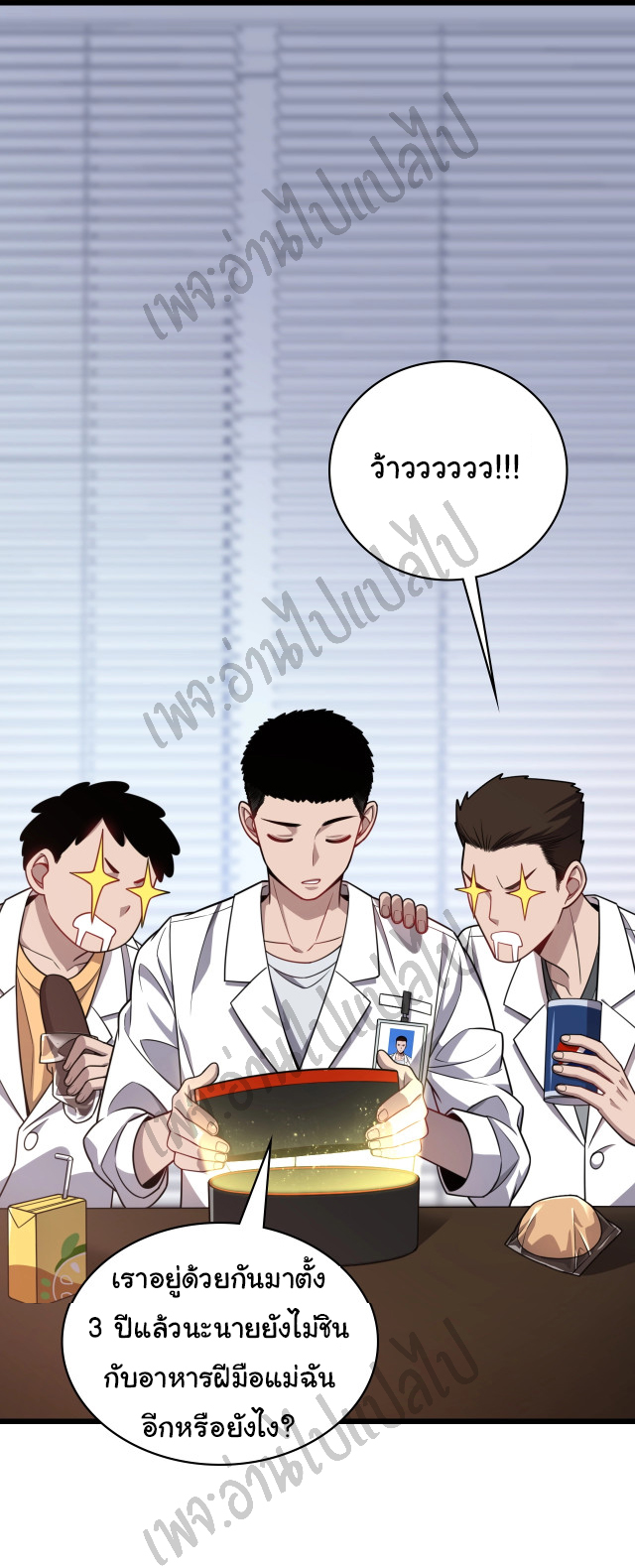 สุดยอดระบบของหมอหลิงหรัน ตอนที่ 9 หน้า 18