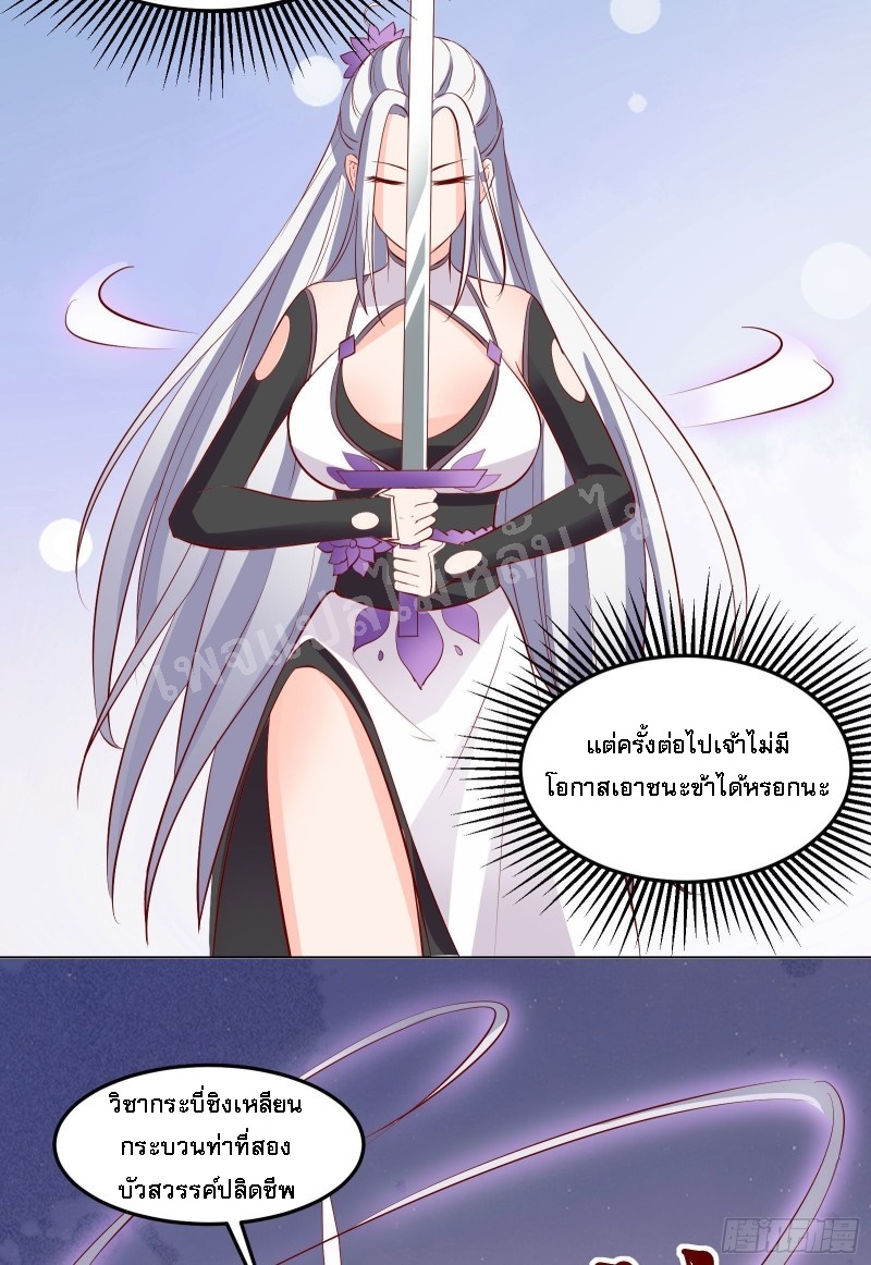 ฮาเร็มของข้ามีแต่ลูกศิษย์หญิงทั้งนั้น ตอนที่ 14 หน้า 25