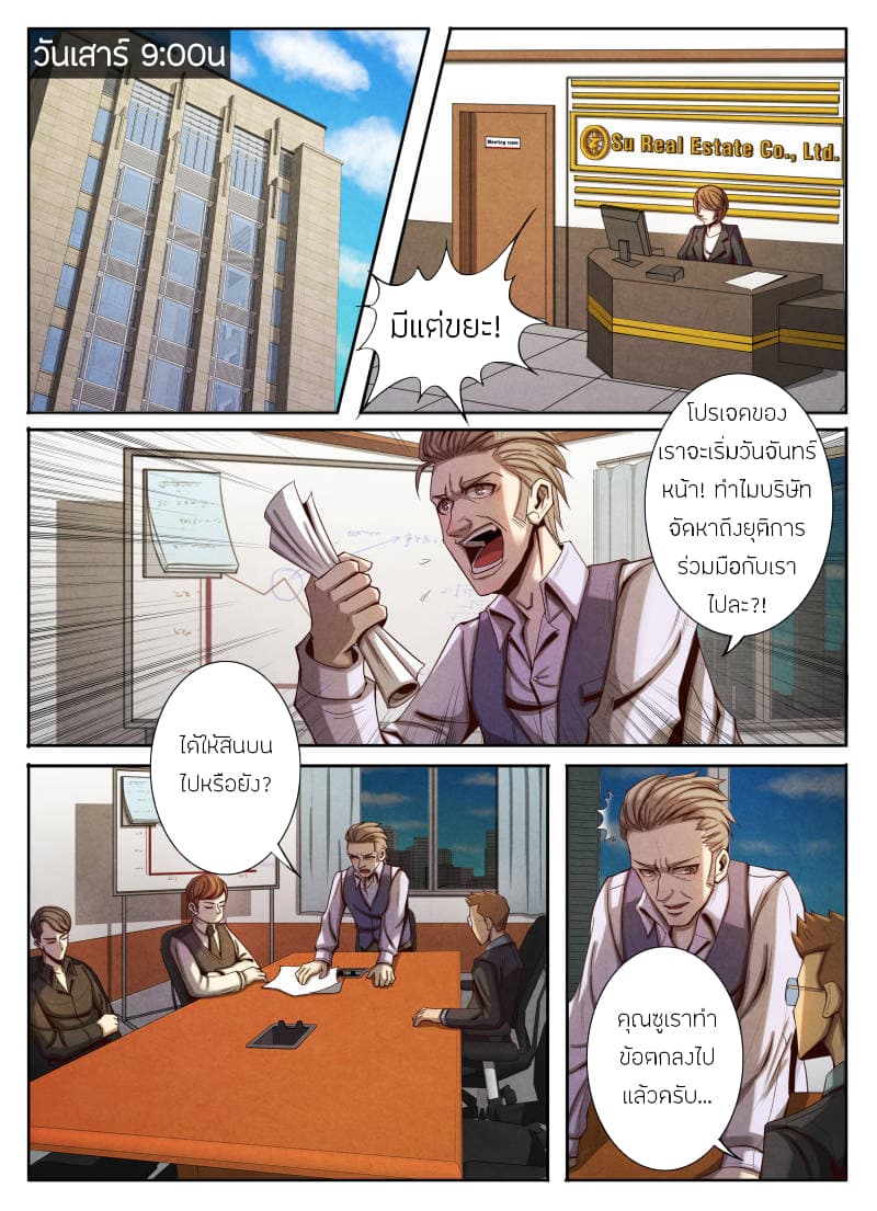 1. ซิว พลังวิญญาณต่างโลก ตอนที่ 21 หน้า 2