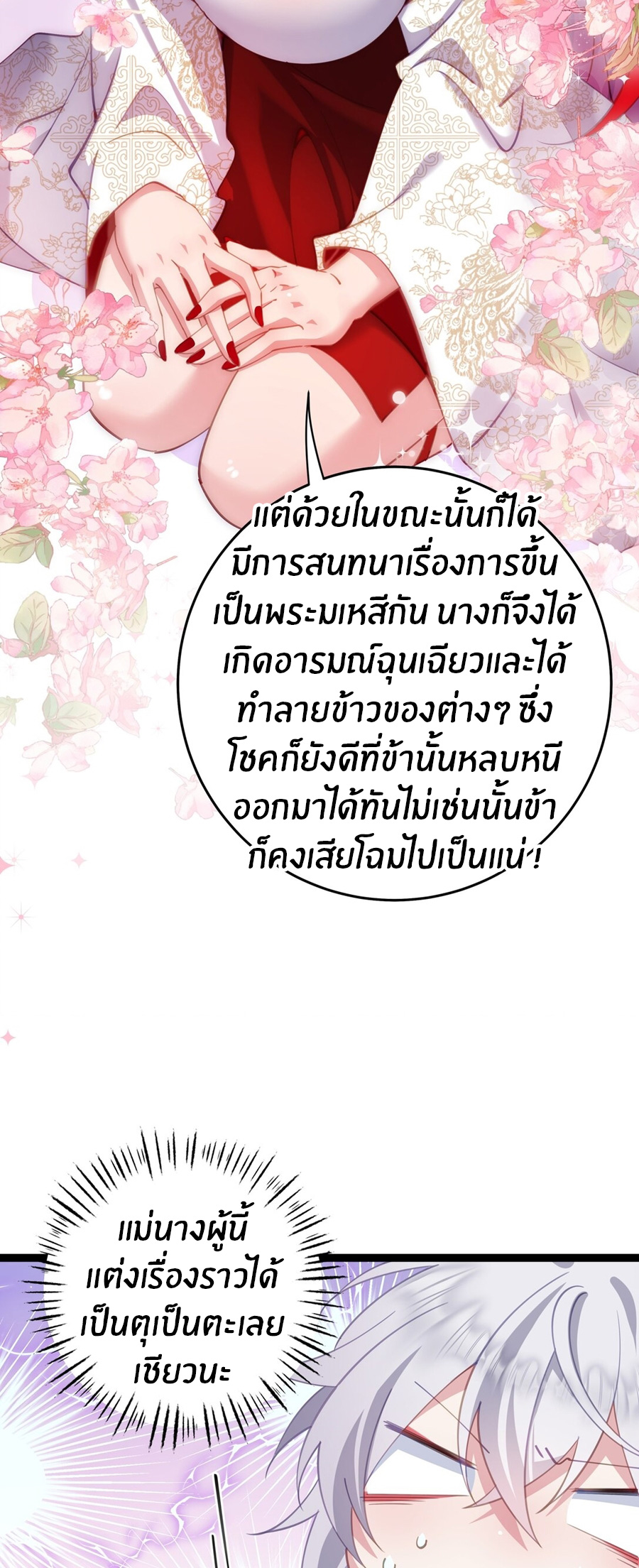 Crash into the body of the emperor's daughter ตอนที่ 11 หน้า 14