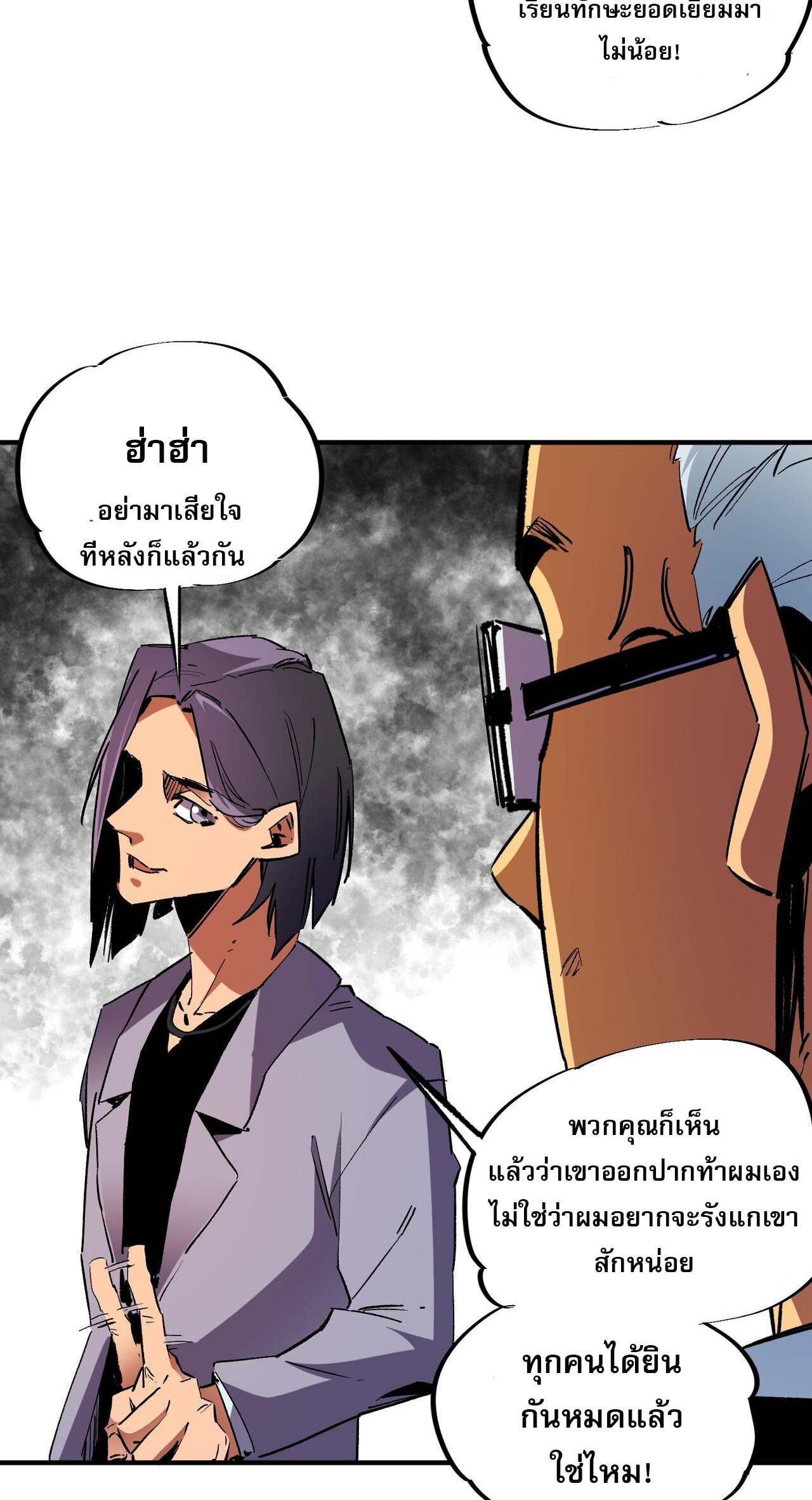 ฉันคือผู้เล่นไร้อาชีพที่สังหารเหล่าเทพ ตอนที่ 10 หน้า 5