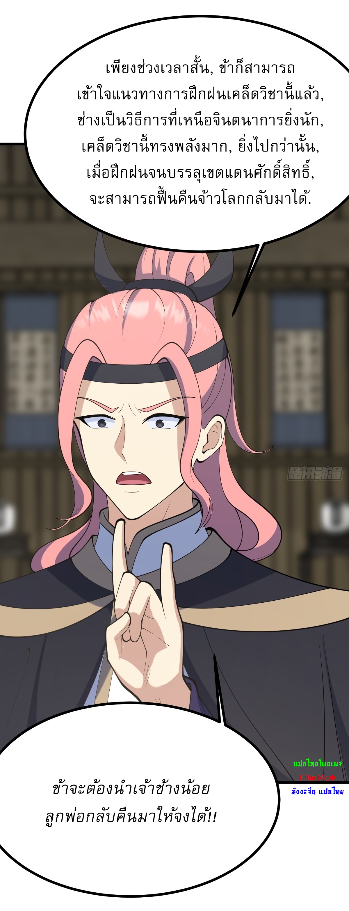 เก็บตัวร้อยปี จากนี้พี่ขอเทพ! INVINCIBLE AFTER A HUNDRED YEARS OF SECLUSION ตอนที่ 138 หน้า 27