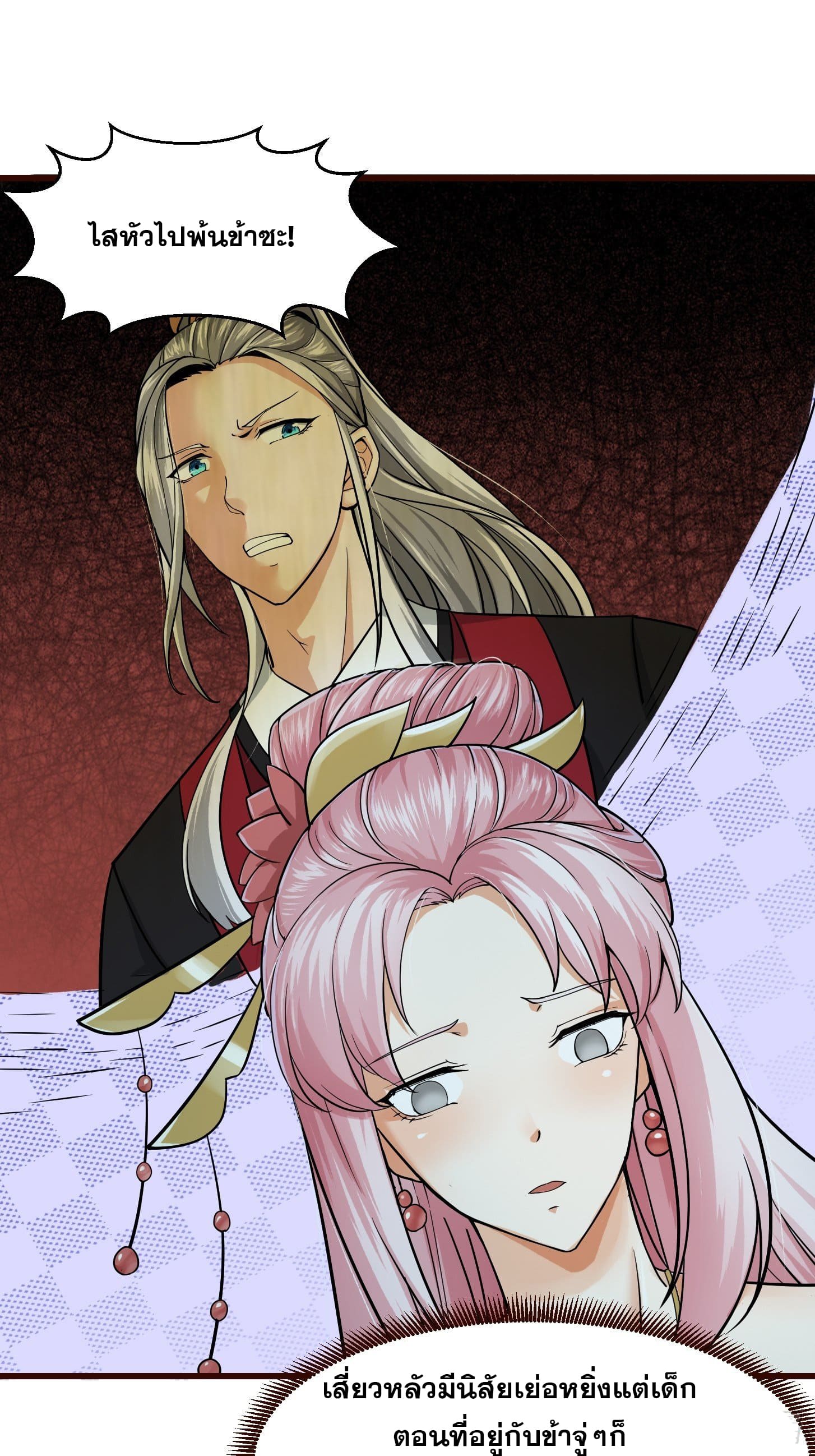 ข้าใช้คัมภีร์ยามว่างบรรลุปราช์ญ (ทันจีน) ตอนที่ 5 หน้า 23