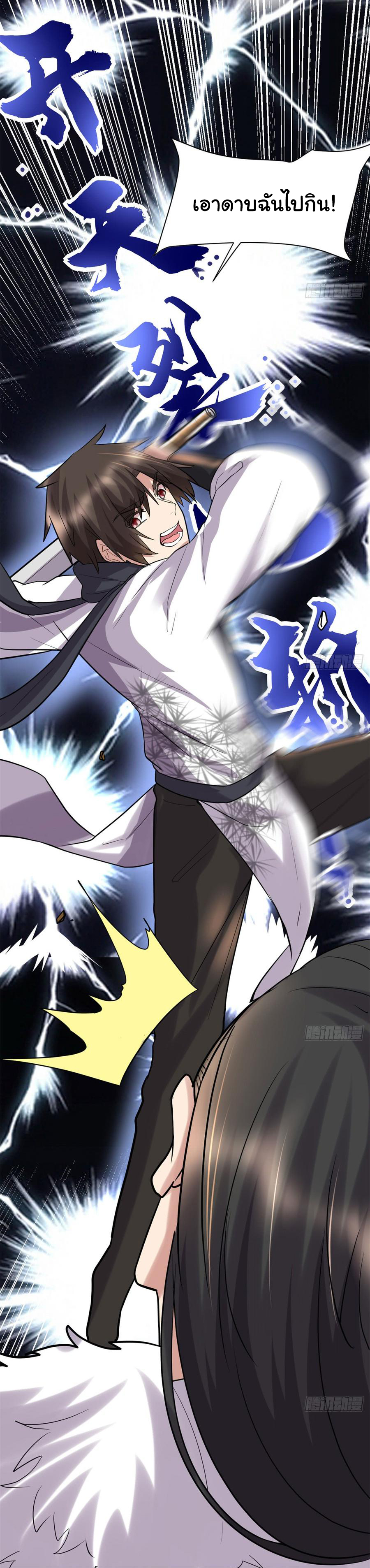 I might be a fake fairy ตอนที่ 53 หน้า 24