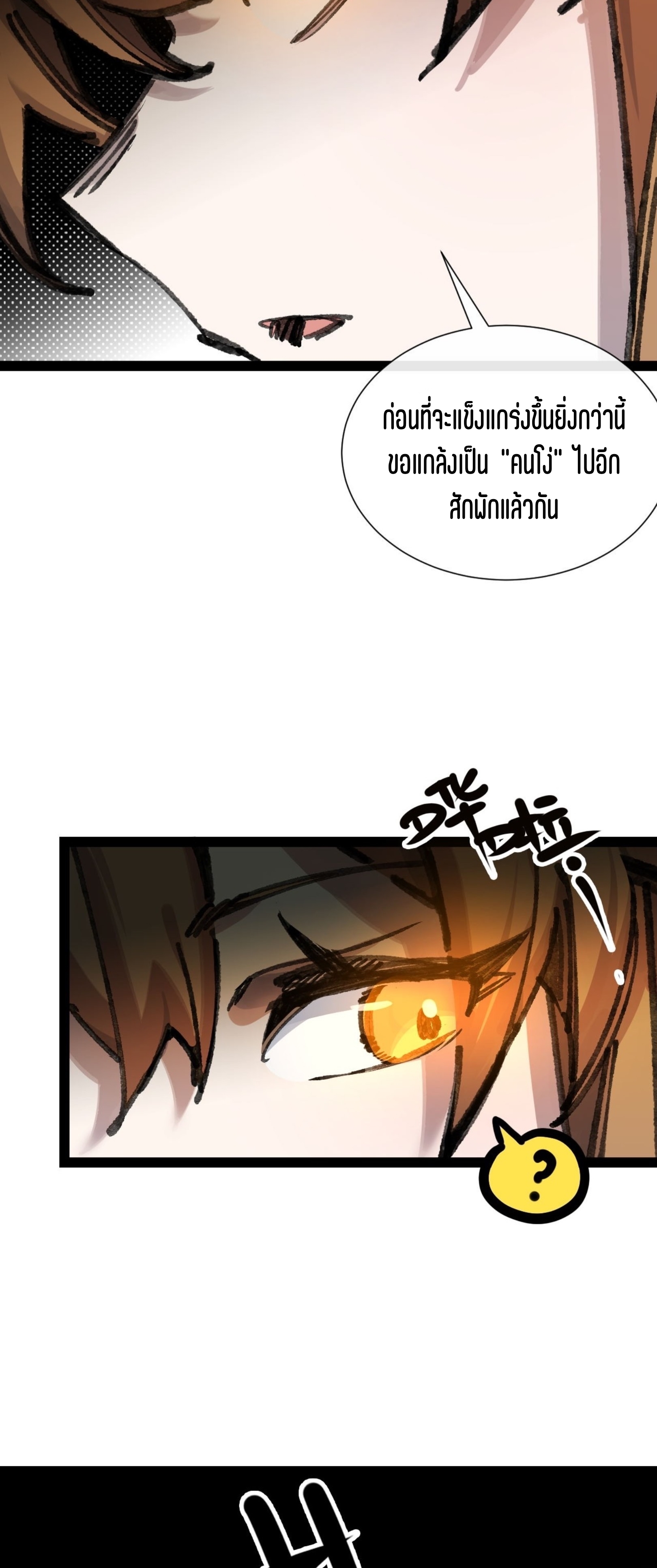 เจ้าหญิงไร้ค่า LV999 ตอนที่ 8 หน้า 56