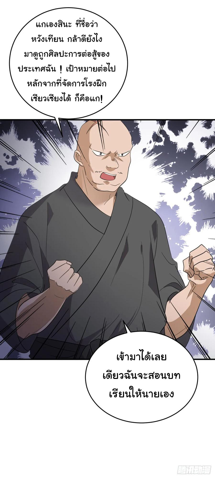 ระบบไลฟ์สด เจ้าพ่อสายเปย์ ตอนที่ 20 หน้า 23