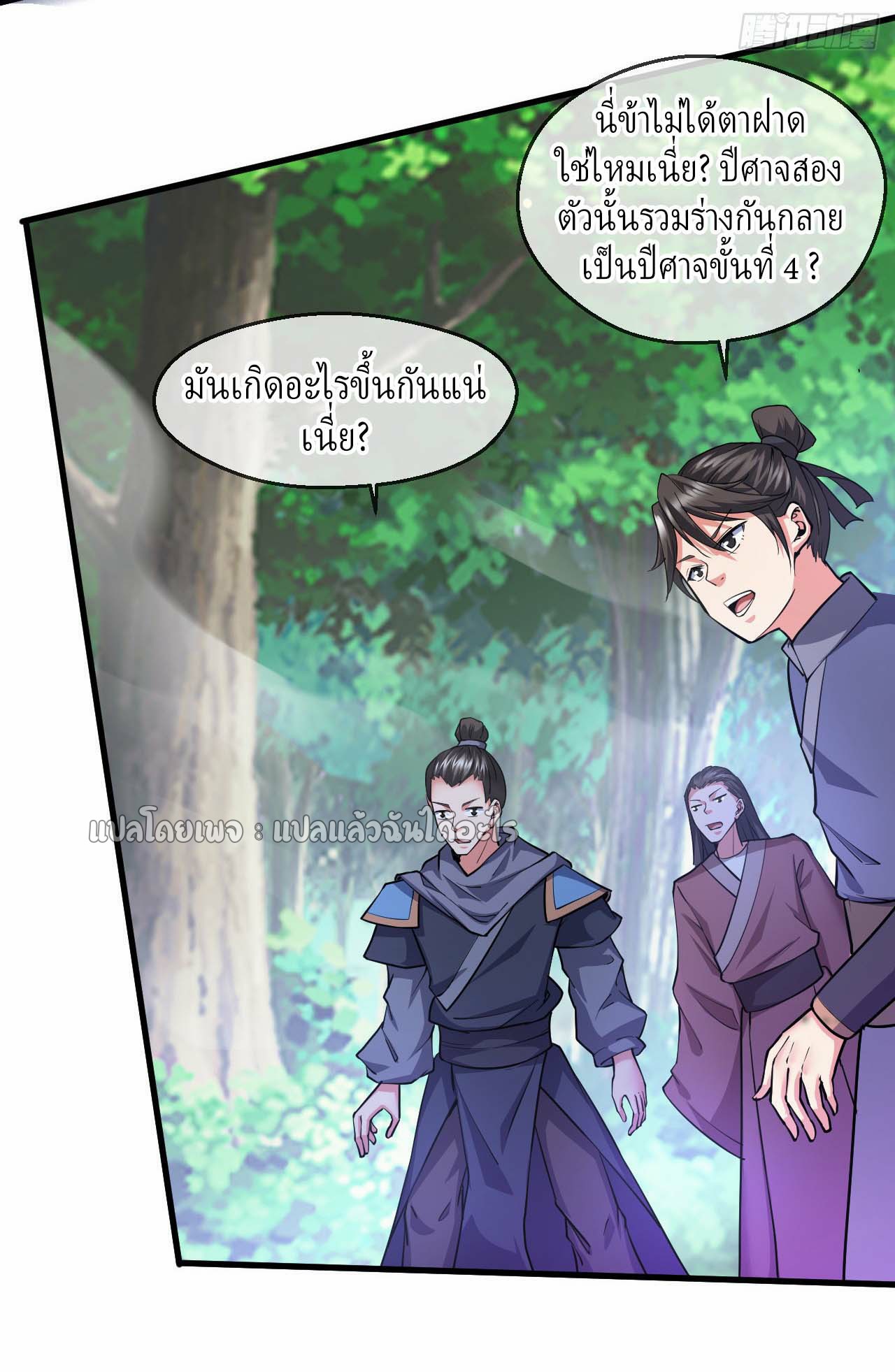 (ชนจีน)จุติเทพจักรพรรดิเกิดมาทั้งทีมีคะแนนเป็นล้าน ตอนที่ 53 หน้า 3