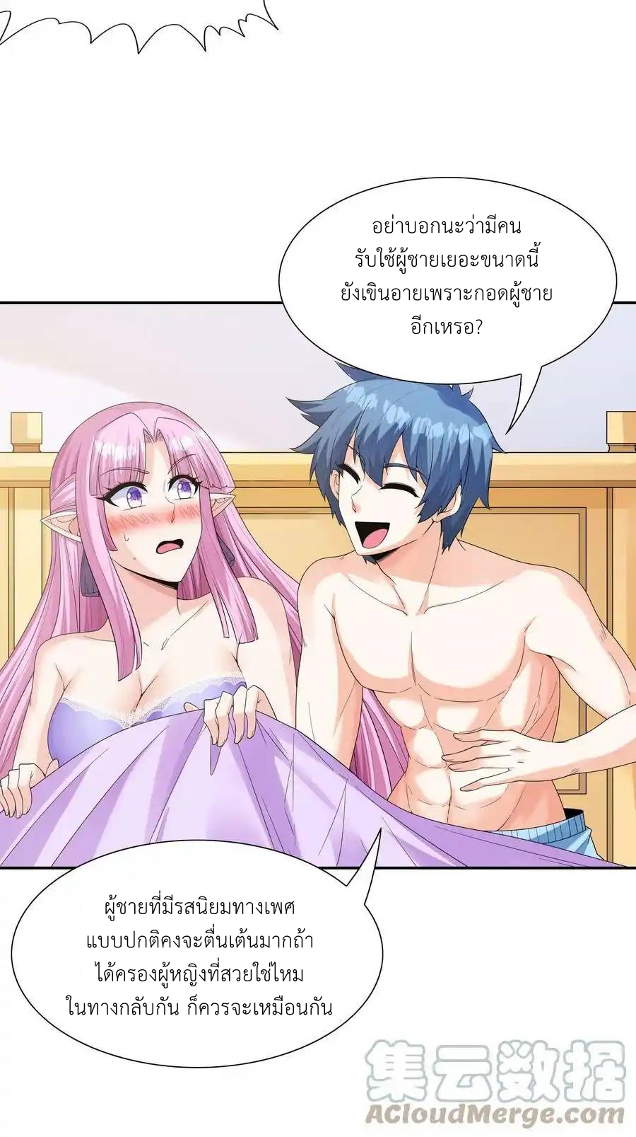 My Harem Is Entirely Female Demon Villains ตอนที่ 52 หน้า 49