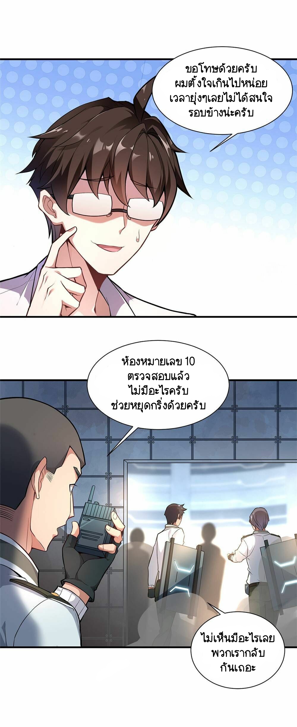 วิวัฒนาการอสูรสัตว์เลี้ยง ตอนที่ 7 หน้า 10