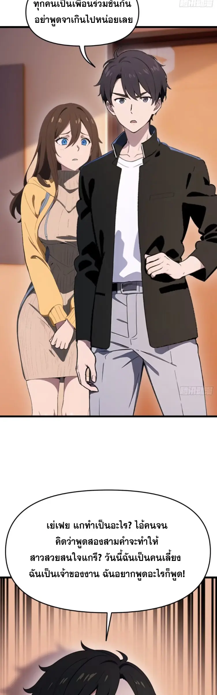 [ชนจีน]หลังถูกเลิกจ้าง ก็ได้ระบบพันล้าน ฉันจะอัพเกรด!!! ตอนที่ 15 หน้า 11