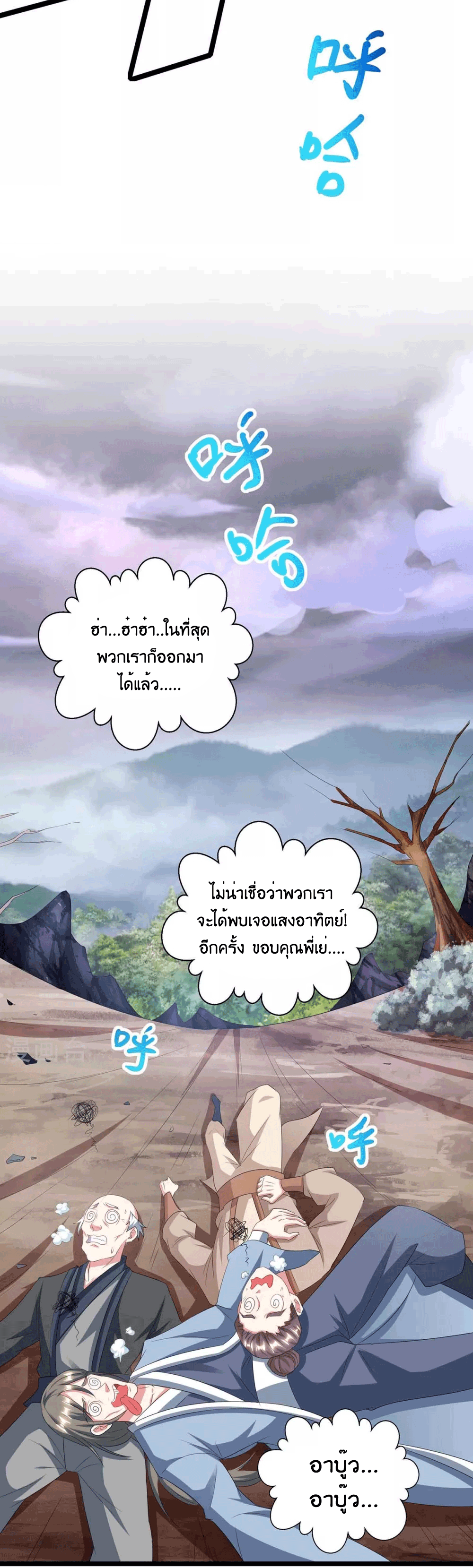 One Step Toward Freedom ตอนที่ 261 หน้า 23