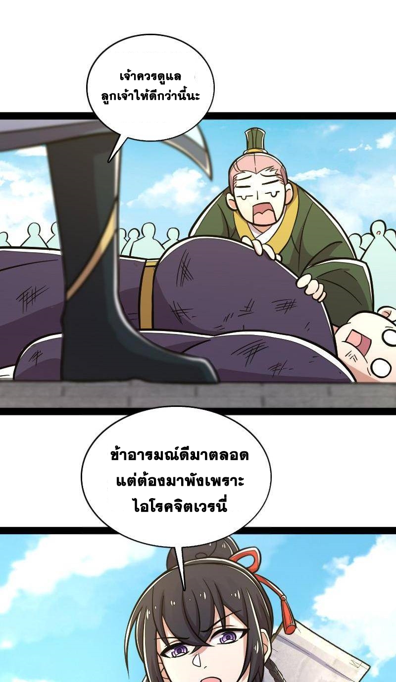 ชีวิตอันสันโดษของจักพรรดิ์หลินเกอ ตอนที่ 126 หน้า 17