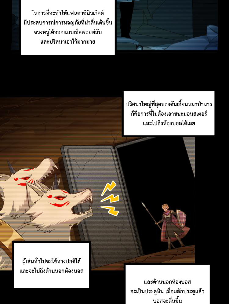 เกมบุกโลก ตอนที่ 10 หน้า 17