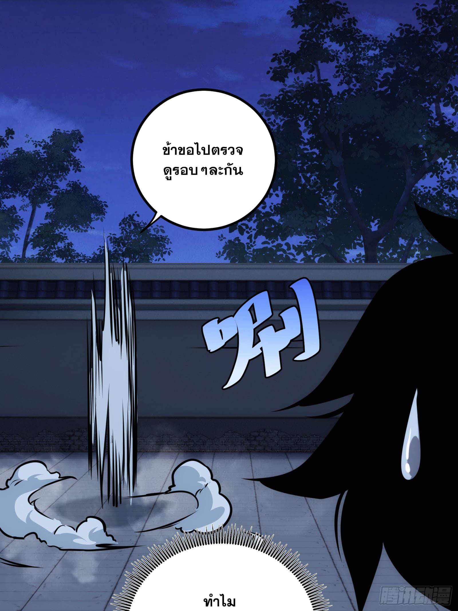 บังคับใจตัวเองก็ไร้เทียมทานได้ ตอนที่ 60 หน้า 59