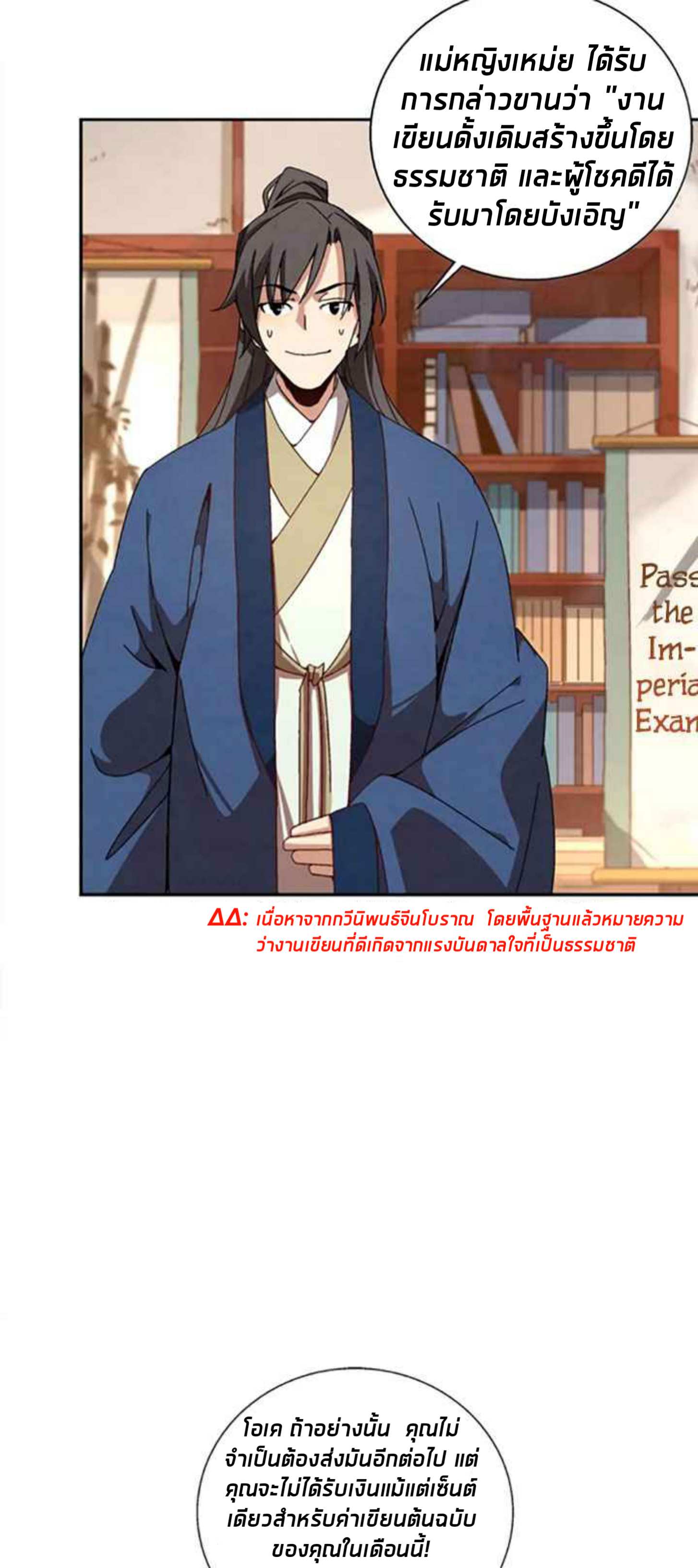 การกลับมาของผู้นำนิกายThe Return of the Sect Leader ตอนที่ 3 หน้า 30