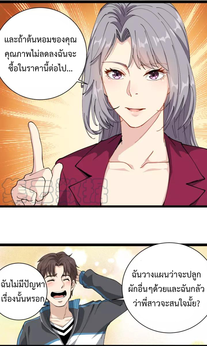 หมอเกรียนเซียนพิษ ตอนที่ 20 หน้า 32